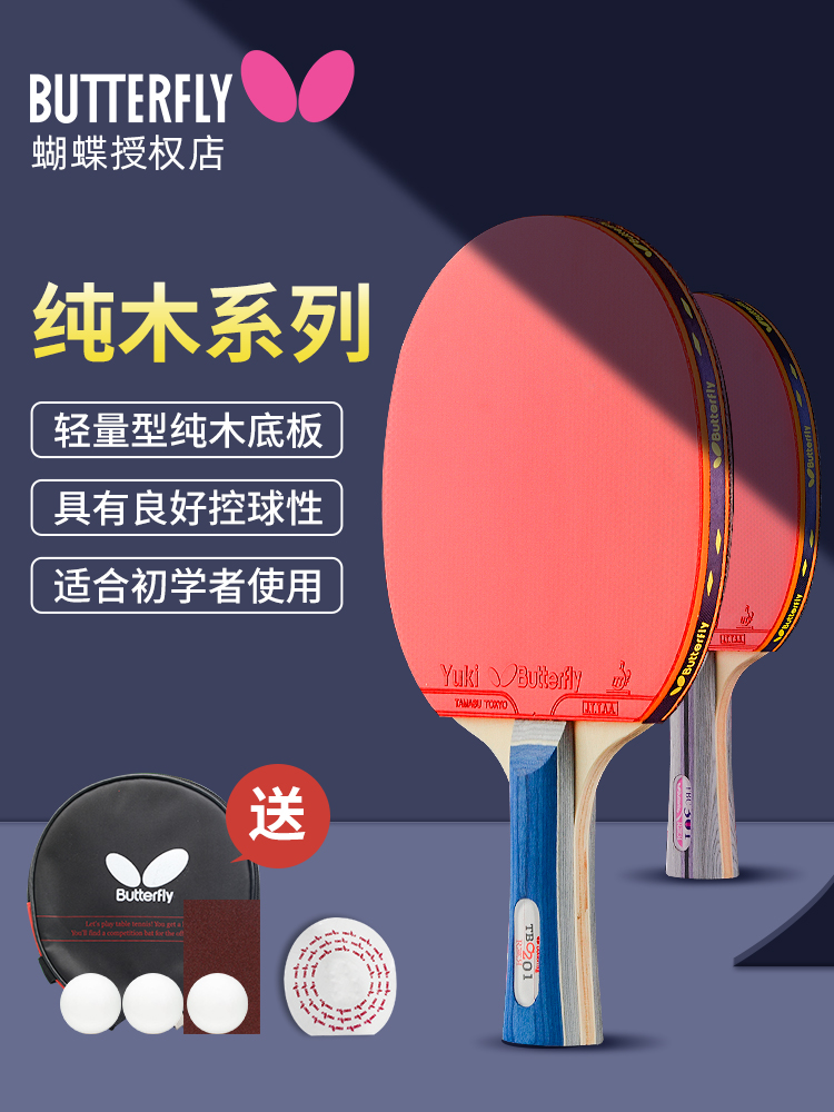 Butterfly table tennis racket 2 star finished shot Single entry beginner Horizontal shot straight shot Two star anti-glue Positive glue