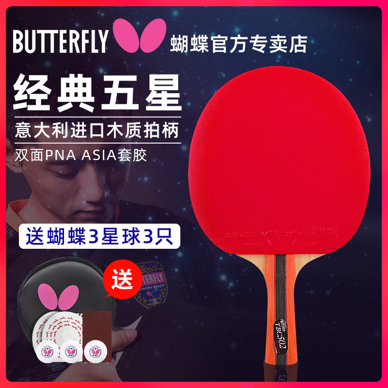 Table tennis racket butterfly five-star six-star butterfly king single shot 1 professional set 5-star anti-glue straight shot horizontal shot