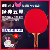 Table Tennis Racquet Butterfly Authentic 5-Star Six-Star Butterfly King Single Piece Professional Set 5-Star Reflex Direct Cross Piece