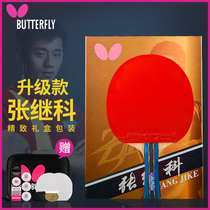 Butterfly butterfly table tennis racket Zhang Jio professional grade soldiers ping-pong single pat butterfly king rubber carbon bottom plate