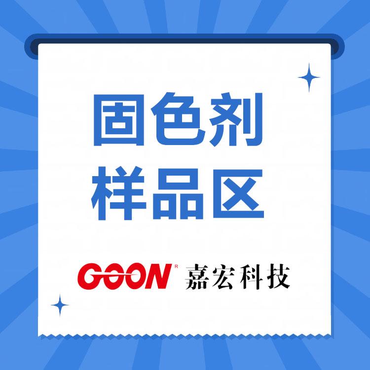 固色剂  印花固色剂  200克样品先试样