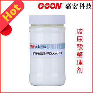 玻尿酸整理剂Goon830内衣 睡衣 床上用品的保湿亲肤整理 亲和性好