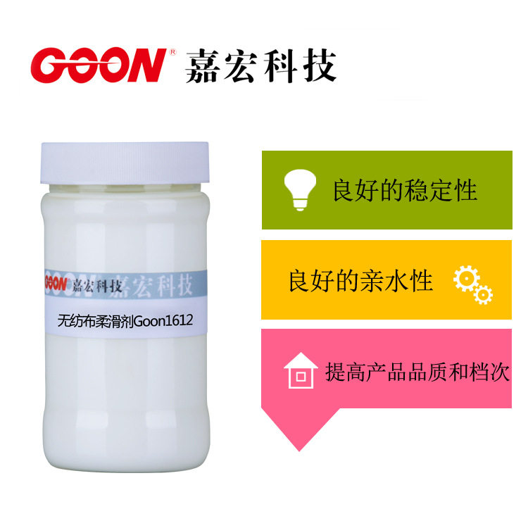无纺布柔滑剂Goon1612 棉柔纸巾 母婴柔纸巾 乳霜纸 细腻丝滑亲肤