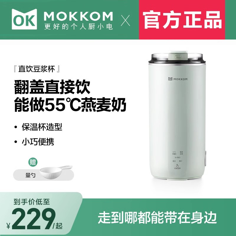 mokkom grinders direct drinking soy milk cup home fully automatic mini-soybean milk machine small portable wall-breaking machine-Taobao