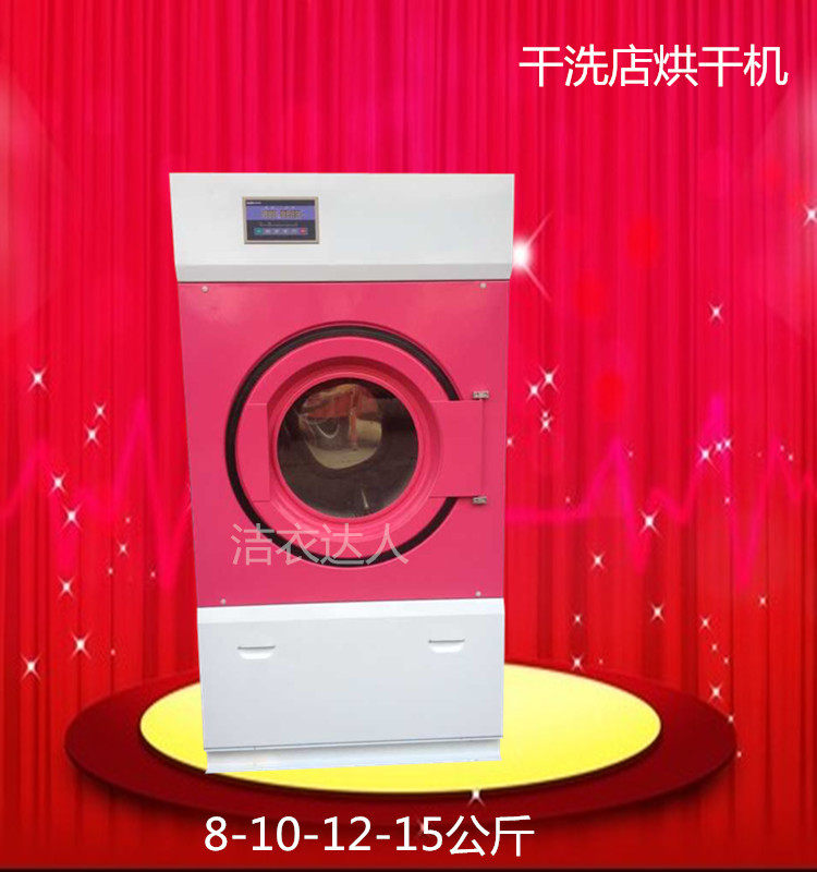 Dry cleaner automatic dryer small laundry join washing equipment dryer dry cleaner equipment price