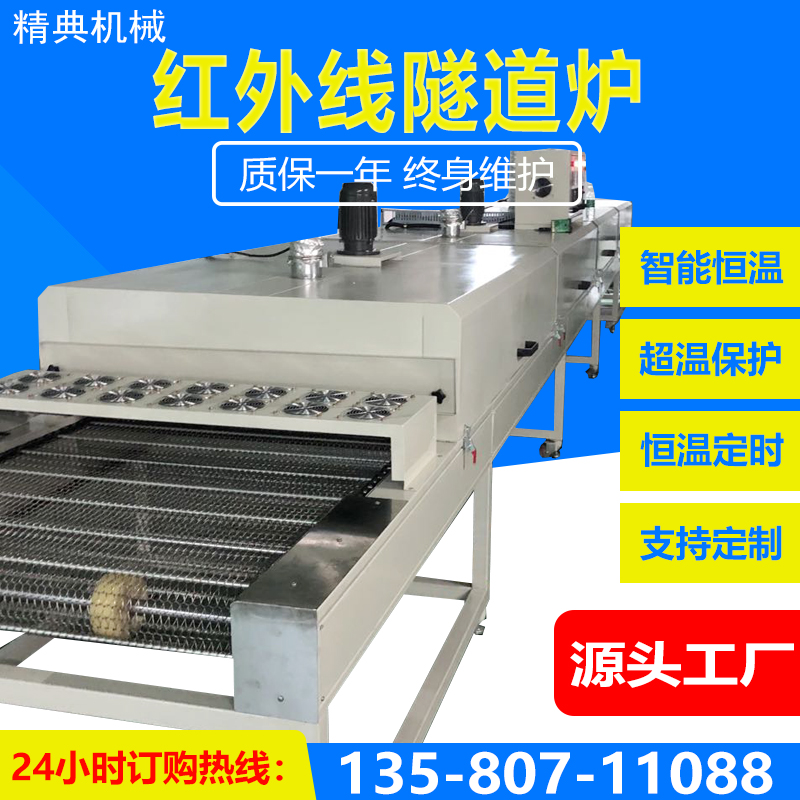 Infrared tunnel furnace baking furnace tunnel furnace production line tunnel furnace oven tunnel drying line non-standard customization