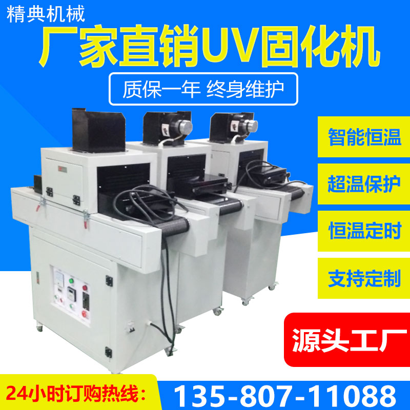 Manufacturers direct sales UV machine Tifluorone mesh with UV curing machine UV curing furnace UV curing furnace non-standard customization