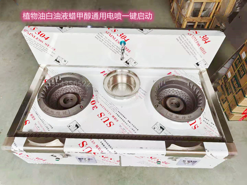 Spark vegetable oil white oil electric spray intelligent stove liquid wax methanol spray burning one-button start commercial stainless steel stove