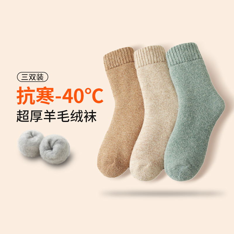 Wool Socks for Men and Women, Autumn and Winter, Fleece-Lined, Thick Plush Mid-Calf Long Socks, Extra Thick, Northeast Snow Socks, Cold-Proof Gear