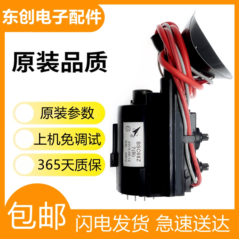 Suitable for Changhong TV High Voltage Package BSC68Z7 (B) BSC68Z6 BSC68Z8 (B) BSC68Z8 (B) Big skeleton-Taobao