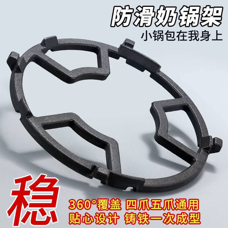Gas straw small milk pot bracket mat pan anti-slip accessories gas stove rack pot rack universal base boss