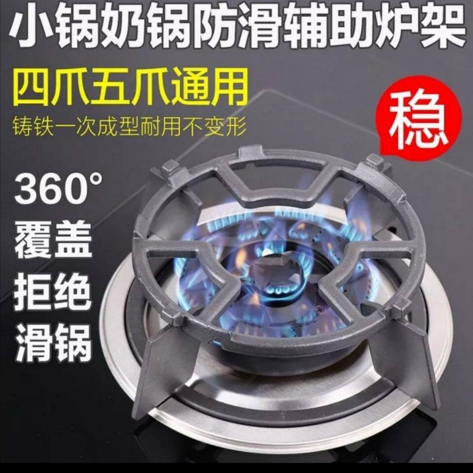 Gas Hearth small milk pan brace Flat Bottom Pan Non-slip Accessories Gas Stove Shelf Pan Shelf Universal Base boss