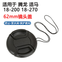 Tamron Sigma 18-200 18-270 62mm lens cover for Canon Nikon camera accessories front cover