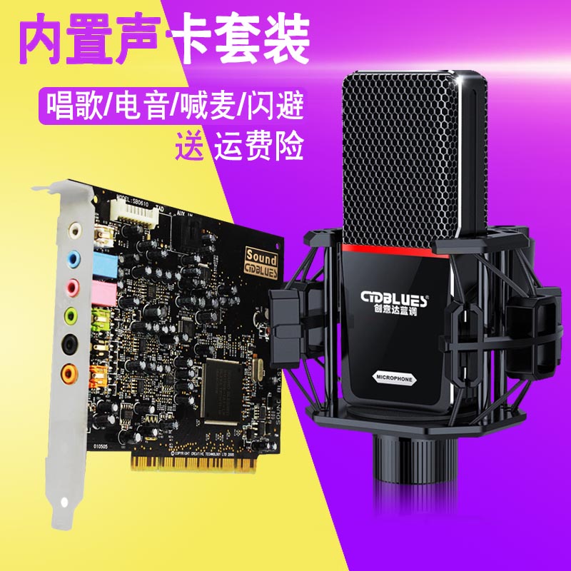 SB0610 Desktop 7 1 built-in sound card suit 5 1 singing live PCI slot K song KX drives innovative technology