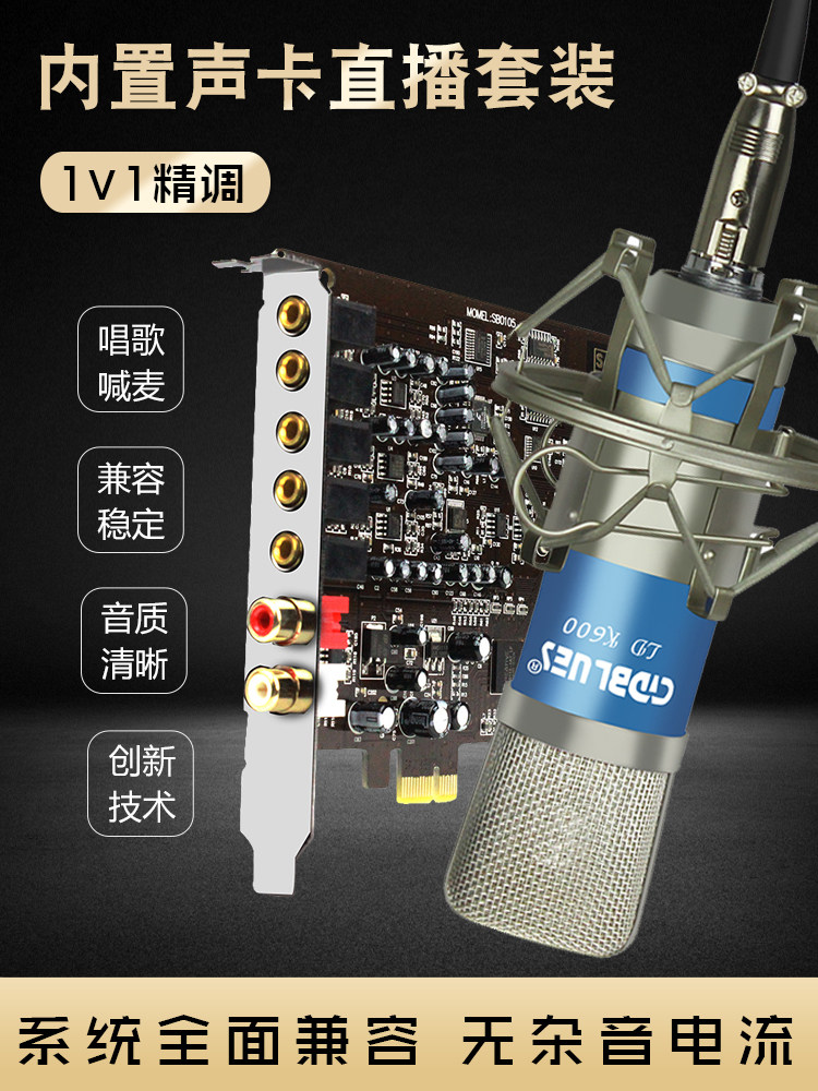 K-Song Built-In Sound Card Set for Desktop Computers, Innovative Technology 5.1 Built-In Sound Card, Gaming 7.1 Sound Card