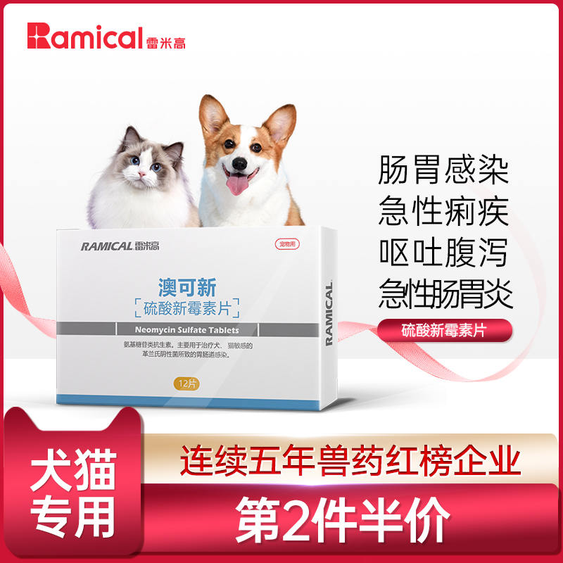 Remigao dog acute gastroenteritis special antibiotic cat antidiarrheal anti-inflammatory anti-vomiting diarrhea pet medicine