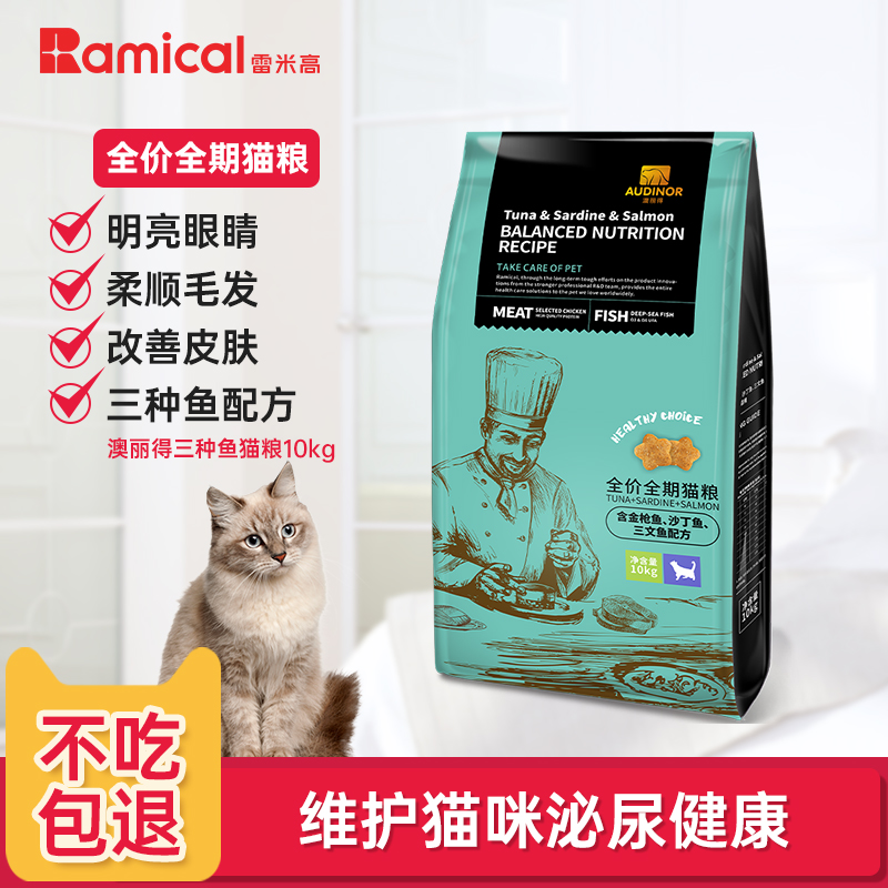 Remigao Aolide cat food 10kg adult cat kitten general-purpose blue cat American short British short ocean fish flavor 20 catties