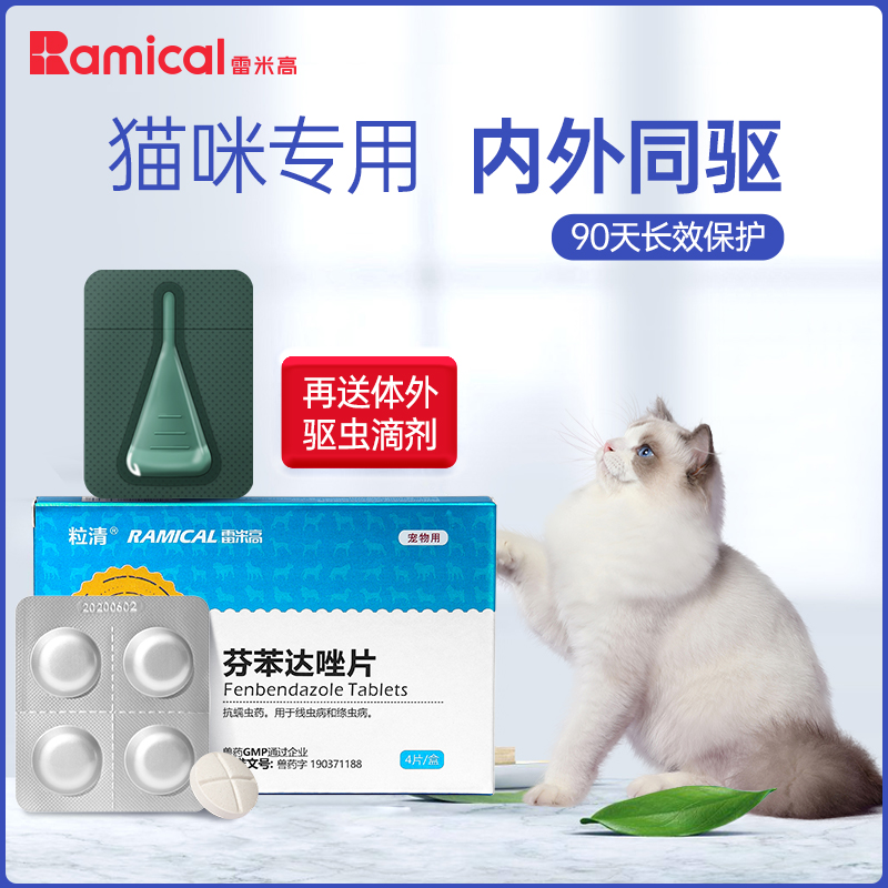 Remigao cat in vitro deworming drug in vitro fenbendazole pet kitten exterminator in vitro integrated insect repellent