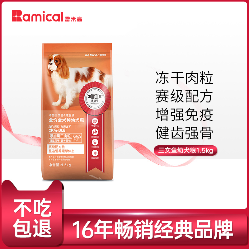 Remi off-road motorcycle extreme number general-purpose dog food 1 5kg salmon puppy food Teddy golden hair beauty hair nutrition staple food