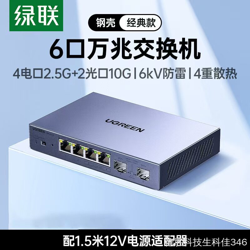 Greenlink Cm955/75294 4-Port 2.5g Electrical Port + 2 10g Optical Ports Unmanaged Ethernet Switch