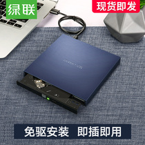 Green Union CM138 external optical drive usb box Desktop laptop Mobile portable optical drive burning