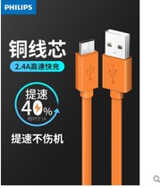 Philips 2112 Android data cable Mobile phone high-speed fast charging microUSB car flat data cable