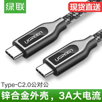 Green union US265 Type-C2 0 male to Type-C male to male data cable double head 3A fast charge MacBoo