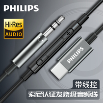 Philips 2510C type-c to 3 5mm audio cable aux car Xiaomi 6 Samsung s8 LETV 2 Car