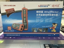 Shrewd rat NF-801B 801R enhanced wire Finder wire Finder telephone Finder