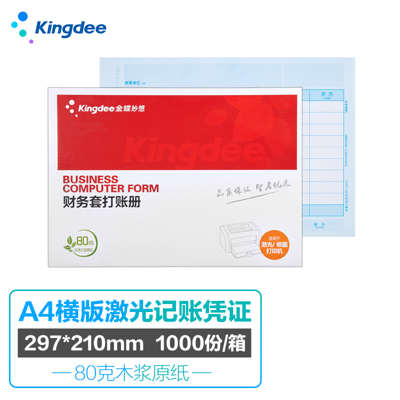 Kingdee voucher paper accounting voucher photocopying paper KP-J107h laser Kingdee photocopying paper A4 297*210mm