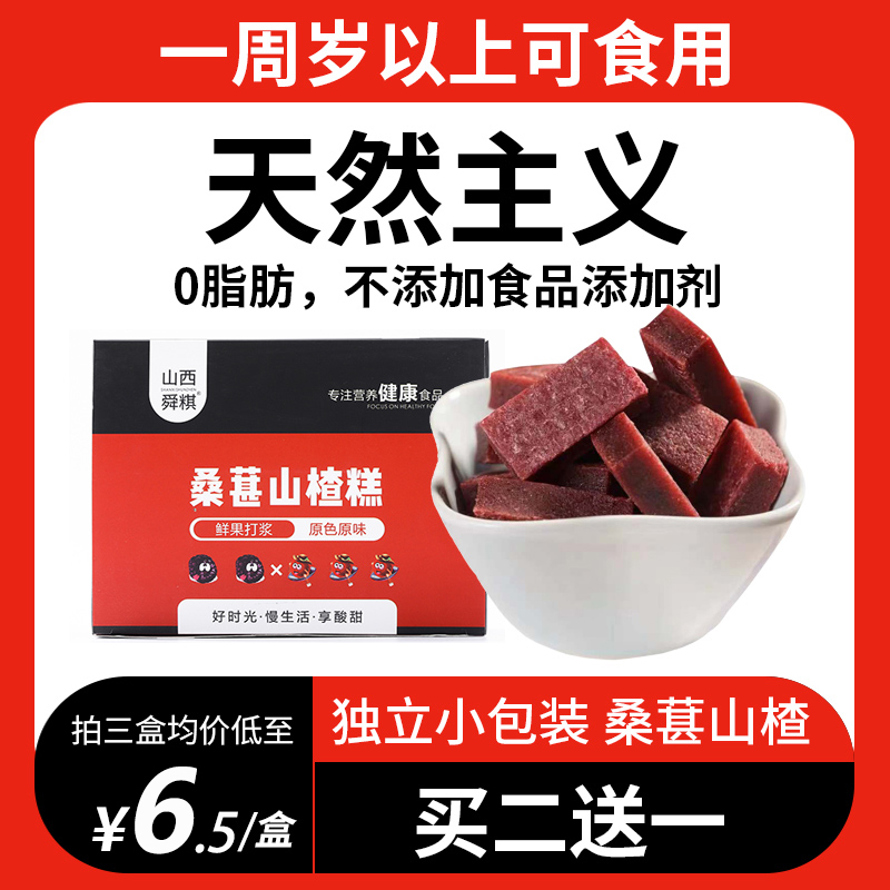 Mulberry Hawthorn bar no addition baby baby Hawthorn snack products single small package children health snacks recommended