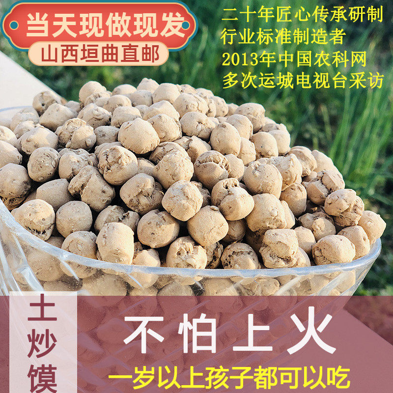 (Shunyi)Shanxi specialty fried Qi 1000g earth fried bun pawn beans soil noodles beans pregnant women and children's healthy snacks