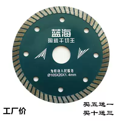 Promotion 105 ceramic dry cutting king vitrified brick microcrystalline stone 110 rock plate ultra-thin cutting piece diamond saw blade