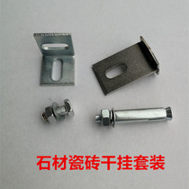 Galvanized stone tile dry pendant marble curtain wall accessories double corner welding granite dry hanging four-piece set