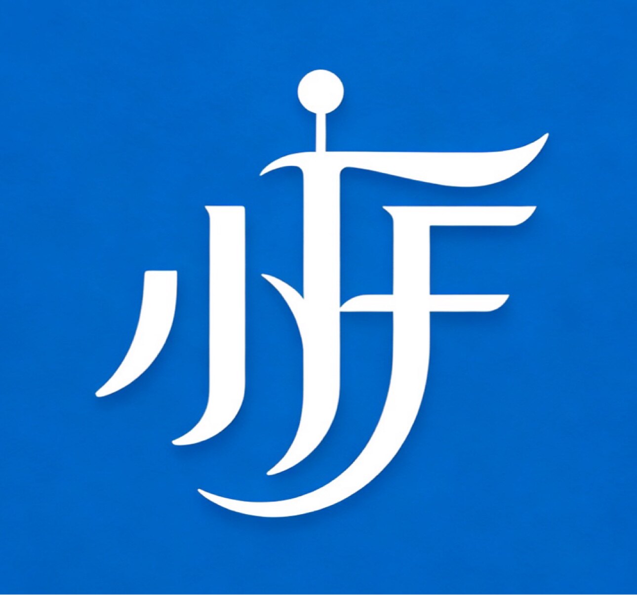 小F家鞋品店Pro的LOGO