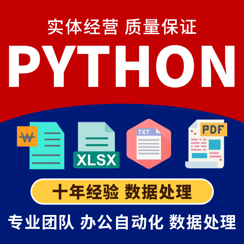 Python Is Used for Data Analysis, Processing Excel Data, Program Automation, and Batch Extraction of Pdf Reports