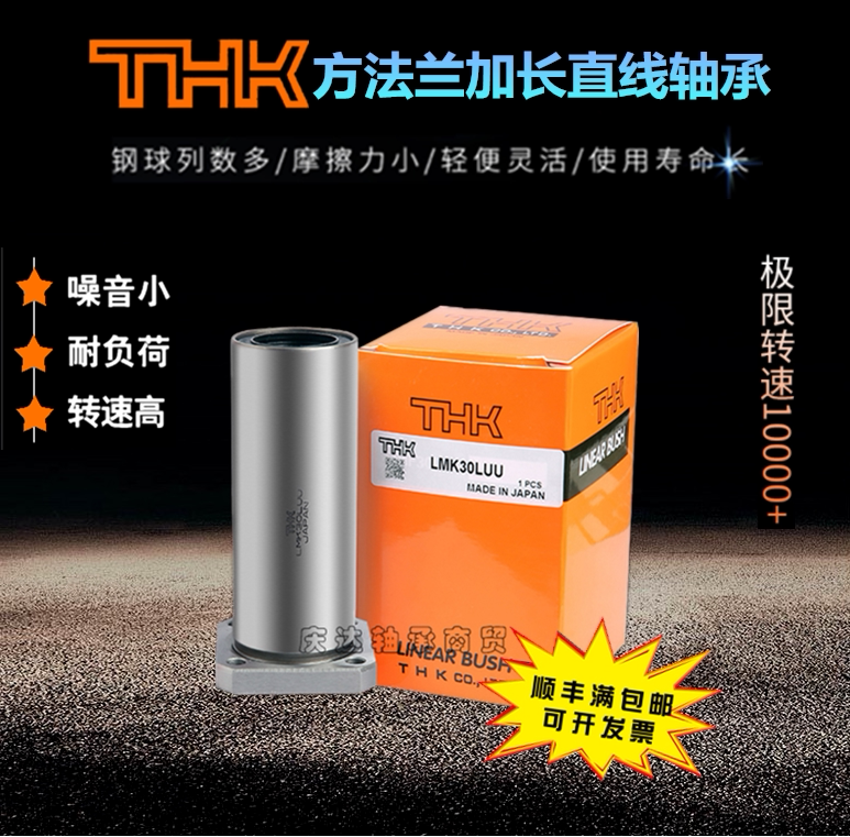 Imported THK method Lan lengthened linear bearing LMK6 8 10 12 13 16 20 25 30 35LUU