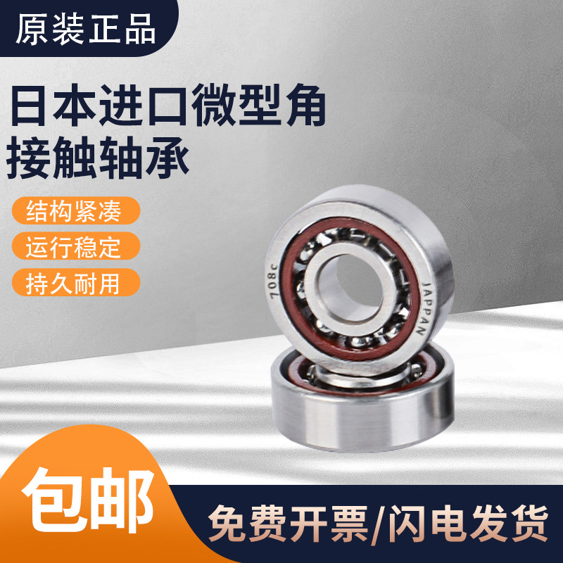 Japan imports micro angle contact ball bearings 719 5C 719 6C 719 7 8 9 P4 high speed precision
