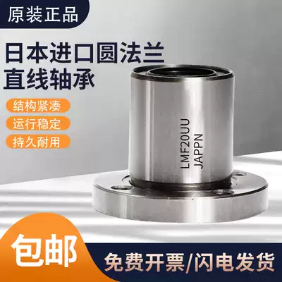 Imported THK round flange linear bearing LMF6 8 10 12 13 16 20 25 30 35 40 50UU