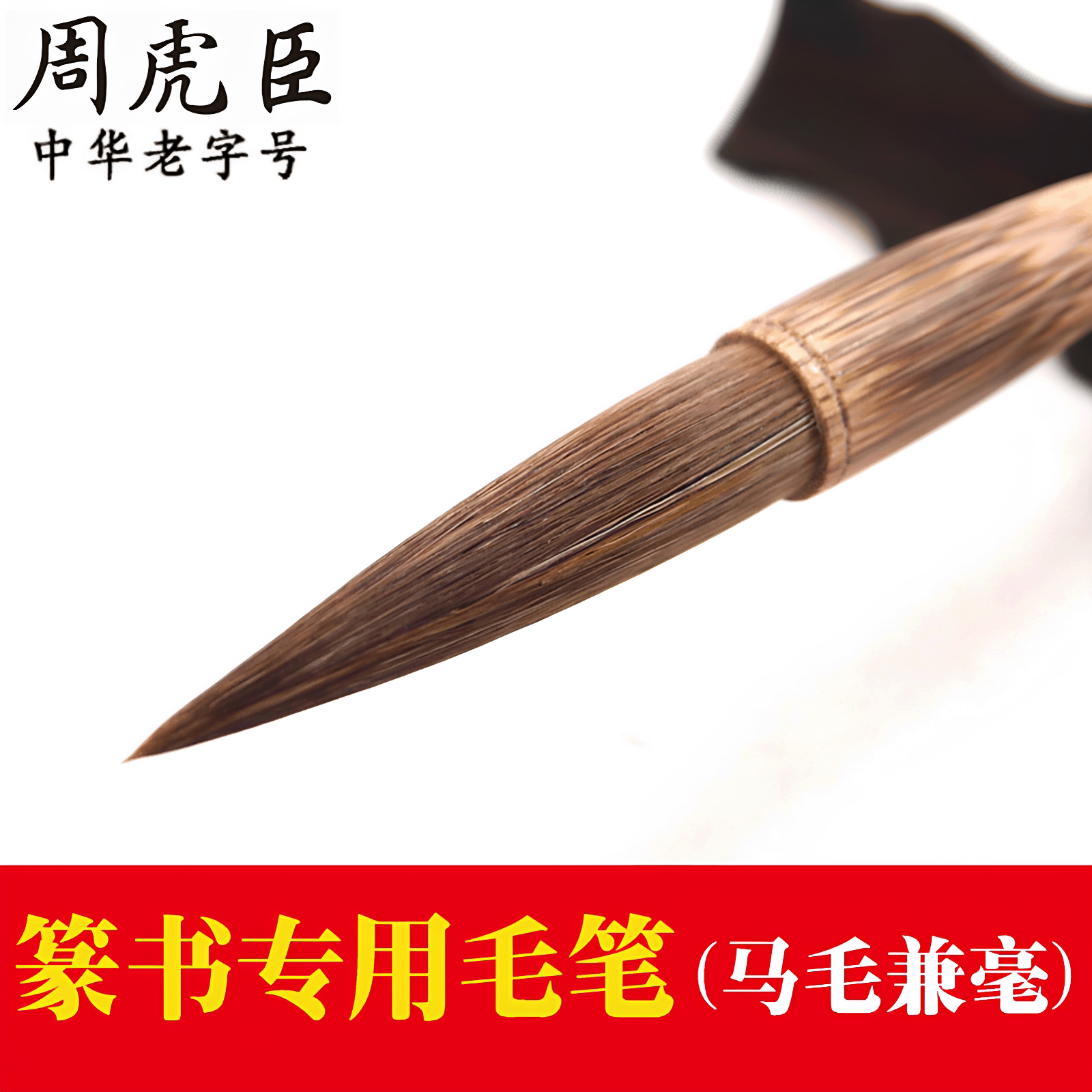 周虎臣长锋- Top 100件周虎臣长锋- 2026年7月更新- 淘宝Taobao｜天猫Tmall