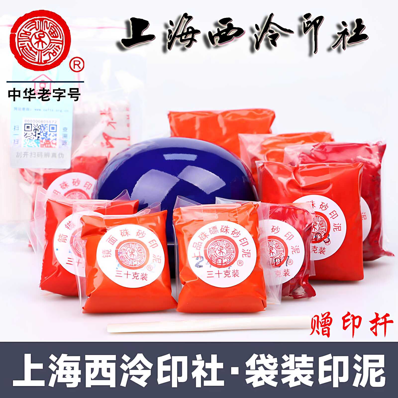 淘宝 上海西冷印社 潜泉印泥 - 株式会社春日 京东 上海西泠印社印泥