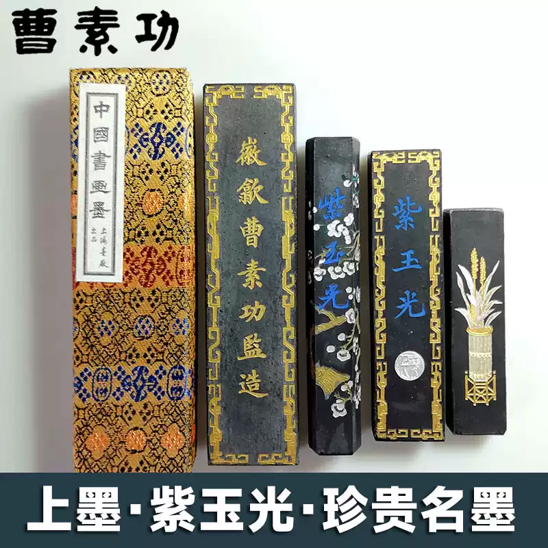 墨　中国上海書道墨　油煙101 金色 徽墨上海墨厂曹素功墨块墨条书法专用手工研墨油烟漱金紫英墨条