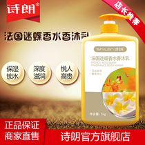 1kg Poetry Lang shower Family French memes Fragrance permalink male and female universal moisturizing nourishing incense body lotion durable Remain
