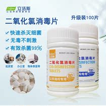Li Jie Si chlorine dioxide disinfection tablets Household kindergarten school Shopping mall Hotel bathtub sterilization spray disinfectant