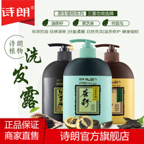 238g -- 700g Poetry Lang Botanical Essence Shampoo home Home Dress Shampoo with a clear and controlled oil shampoo