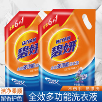 2KG Biyan lavender laundry liquid bagged deep anti-mite long-lasting fragrance rejuvenation protective clothing low foam laundry liquid