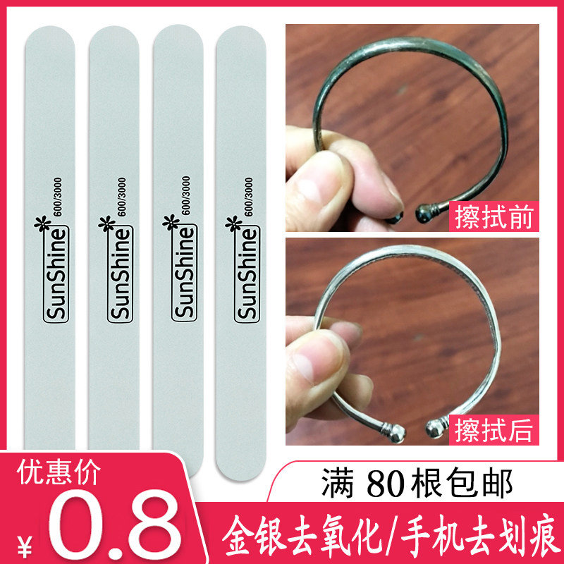 sunshine rubbing silver stick sterling silver double-sided grinding strip rust removal polishing stick brightens and polishes mobile phone frame to remove scratches