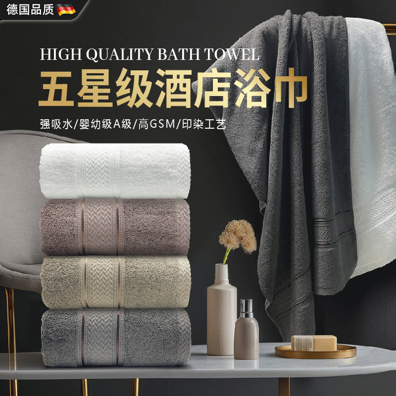 German Bath Towel for Men, High-End Household Pure Cotton, Absorbent, Thickened, Enlarged, Adult Women's Towel, 2026 New Model, High-End