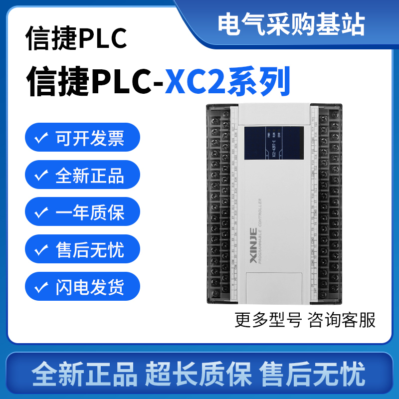 Xinjie Plc Xc2-14R-E 14T/16R/16T/24R/24T/32R/32T/42R/48R/60R Rt