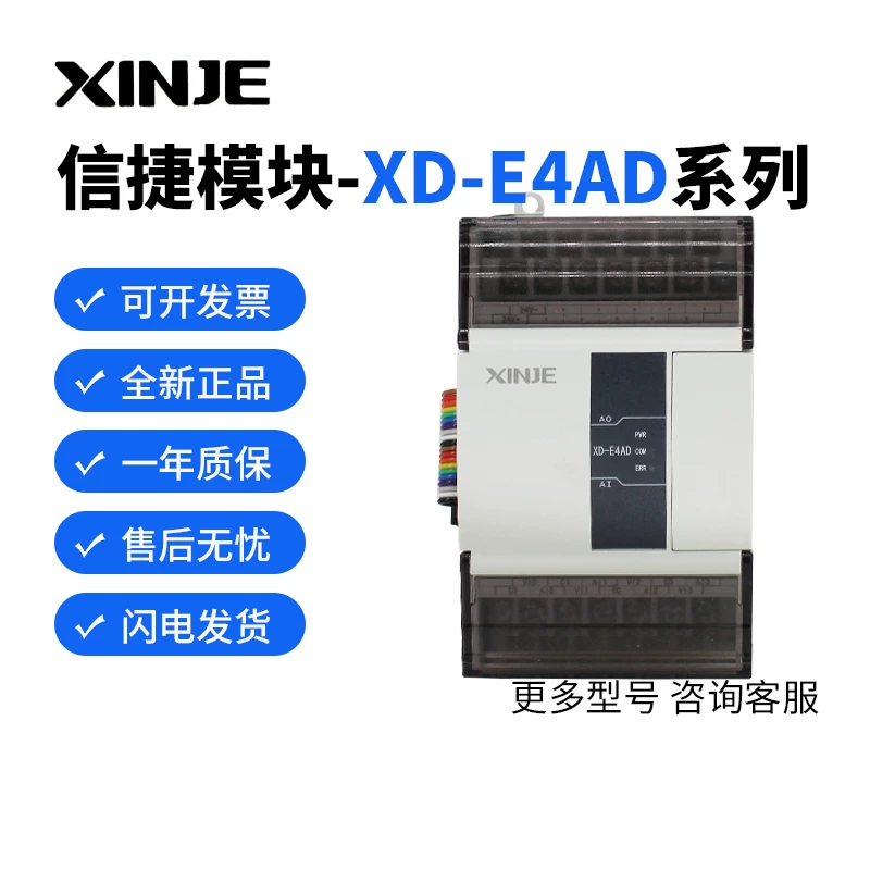 信捷 Module XD-E4AD/8AD/E2DA/E4DA/E4AD2DA/1WT/2WT/4WT-A/C/-V/-D